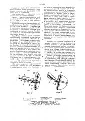 Устройство для формования волокнистых плит (патент 1175734)