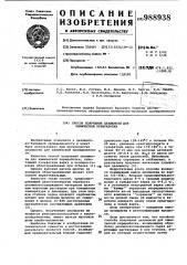 Способ получения целлюлозы для химической переработки (патент 988938)
