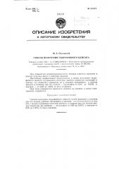 Способ получения гидрофобного цемента (патент 121371)