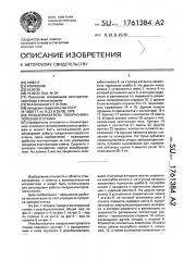 Резьбоуказатель токарно-винторезного станка (патент 1761384)