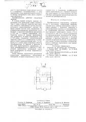 Преобразователь переменного напряжения в постоянное (патент 712910)