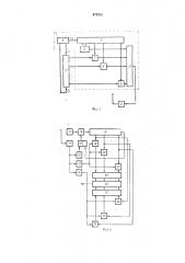 Система передачи кодовой информации (патент 473312)