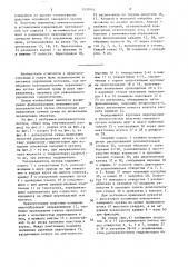 Распределитель потока (патент 1537943)