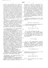 Способ полученияпроизводных фенилуксусной кислоты (патент 385441)