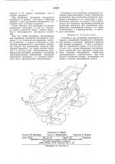Устройство для натяжения нитевидного материала (патент 559872)