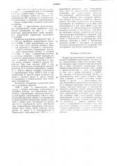 Корректор нелинейных искажений (патент 1288936)