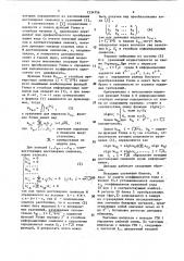 Декодер линейного систематического кода (патент 1534756)