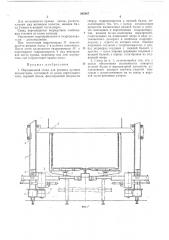 Передвижной стенд для ремонта кузовов полувагонов (патент 205067)