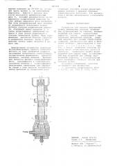 Устройство для мокрого формования пучков химических волокон (патент 647364)