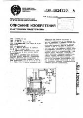 Дозатор для двухкомпонентных жидких веществ (патент 1024730)