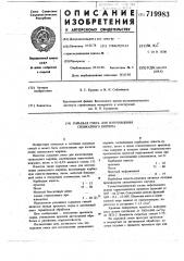 Сырьевая смесь для изготовления силикатного кирпича (патент 719983)