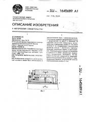 Торцовое импульсное уплотнение (патент 1645689)