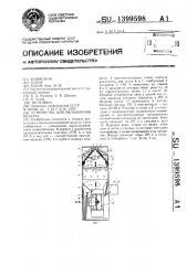 Устройство для увлажнения воздуха (патент 1399598)