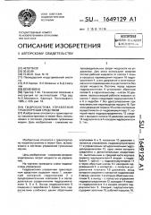 Гидросистема управления транспортным средством (патент 1649129)