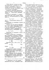 Измеритель тока без разрыва электрической цепи (патент 1499245)