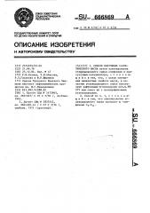 Способ получения синтетического масла (патент 666869)