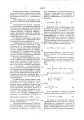 Измерительный преобразователь (патент 1800393)