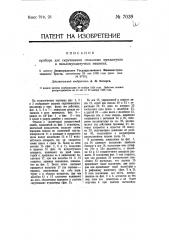 Прибор для скручивания гильзовых мундштуков в гильзомундштучных машинах (патент 7039)