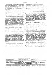 Деформационный стык напорных сталежелезобетонных трубопроводов (патент 1469013)