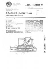 Бетоноукладчик (патент 1638020)