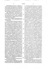 Кинестетический механостимулятор (патент 1579501)