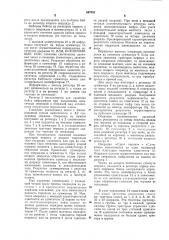 Арифметическое устройство (патент 687982)