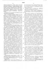 Патент ссср  276832 (патент 276832)