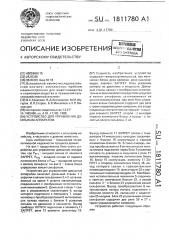 Устройство для управления доильным аппаратом (патент 1811780)