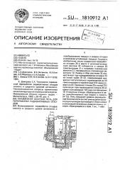 Плазменная шахтная печь для переработки радиоактивных отходов (патент 1810912)