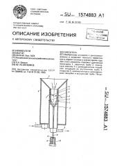 Смеситель (патент 1574883)