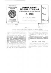 Патент ссср  162386 (патент 162386)