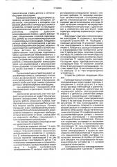 Устройство для автоматического измерения концентрации ионов водорода (патент 1718098)