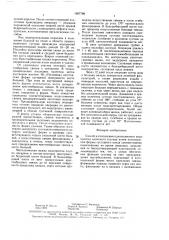 Способ изготовления однополюсного эндопротеза коленного сустава (патент 1607789)