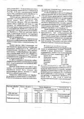 Способ виброхимической обработки деталей из алюминиевых сплавов (патент 1686035)