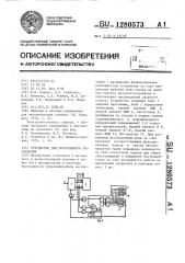 Устройство для программного управления станком (патент 1280573)