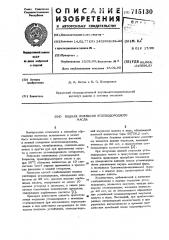 Водная эмульсия углеводородного масла (патент 715130)