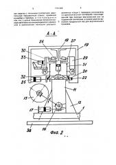 Линия раскроя пиломатериалов на заготовки (патент 1761466)