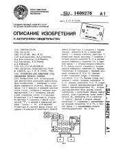 Устройство для измерения угла опережения впрыска топлива (патент 1408276)