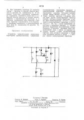 Устройство принудительной коммутации тиристорных преобразователей (патент 457153)