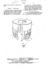 Манжет-вкладыш к прядильной круж-ke центрифугальных прядильныхмашин (патент 796260)