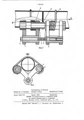Центратор для сборки труб под сварку (патент 1186439)