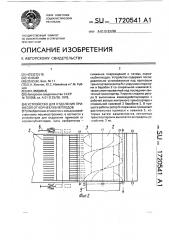 Устройство для отделения примесей от корнеклубнеплодов (патент 1720541)
