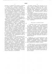 Съемный отсечный конус (патент 484037)