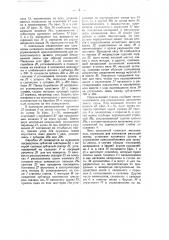 Трехосный станок с ленточной пилой (патент 33270)