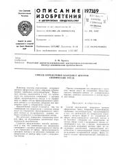 Способ определения координат центров сферических гнезд (патент 197189)