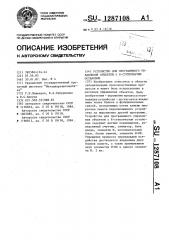 Устройство для программного управления объектом с к - ступенчатым остановом (патент 1287108)