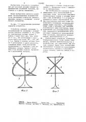 Устройство для демонстрации товаров (патент 1246982)