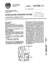 Устройство для автоматического определения производительности перекачивающих агрегатов (патент 1691550)