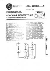 Способ бесконтактного многопараметрового контроля изделий из электропроводящих материалов (патент 1188630)