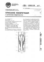 Устройство для откачки жидкости (патент 1285119)